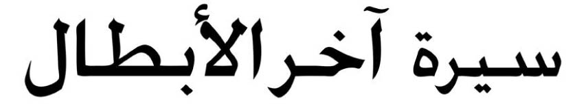 Titel arabic
